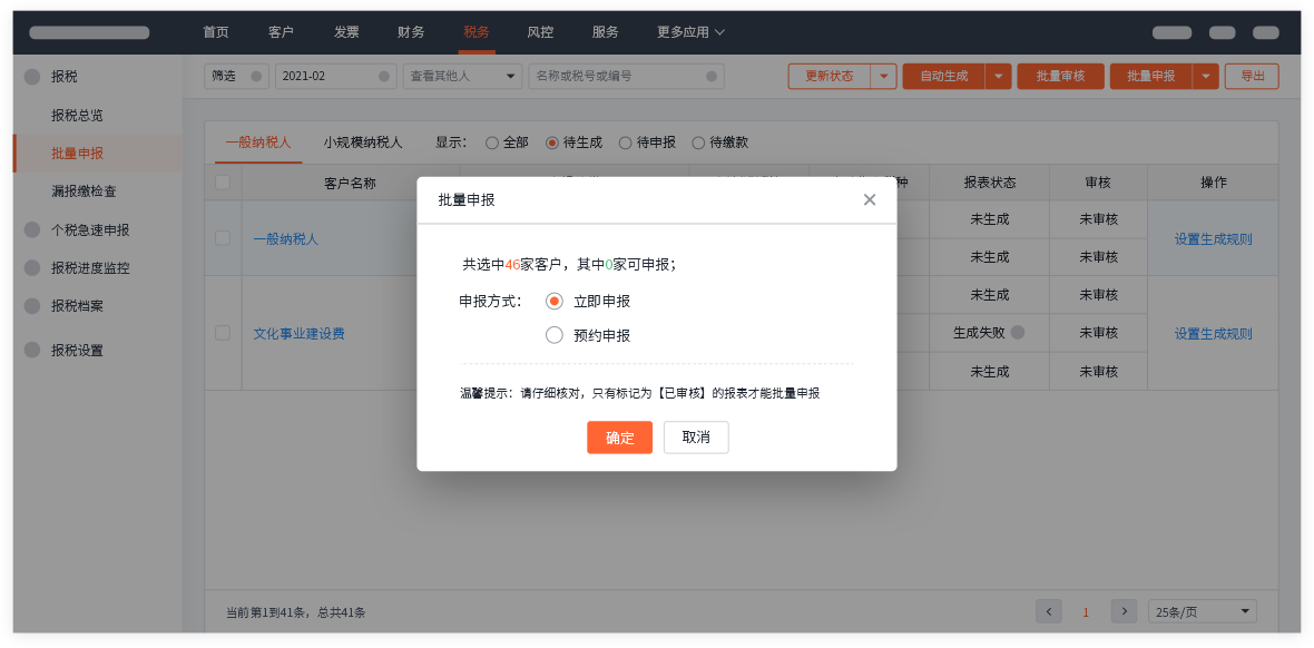 征期批量预约申报，避开申报高峰期，稳定高效1.png