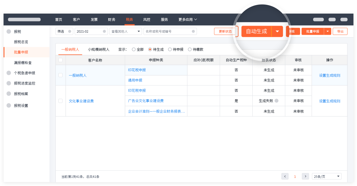 自动生成报表，保证票财税数据的一致性2.png