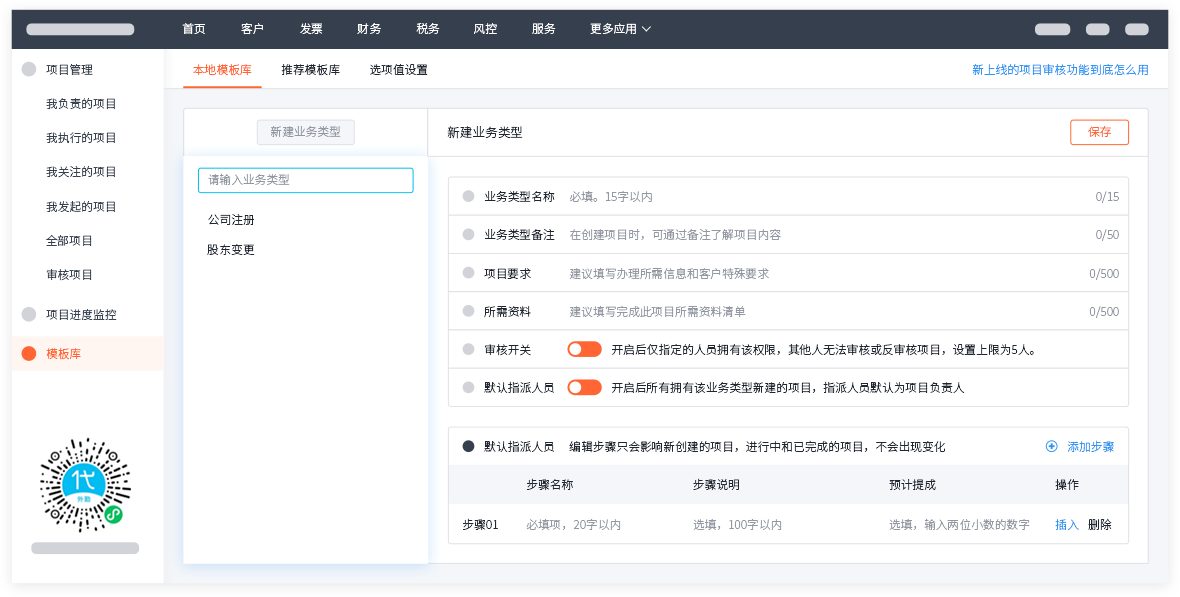外勤进度实时把控1.png