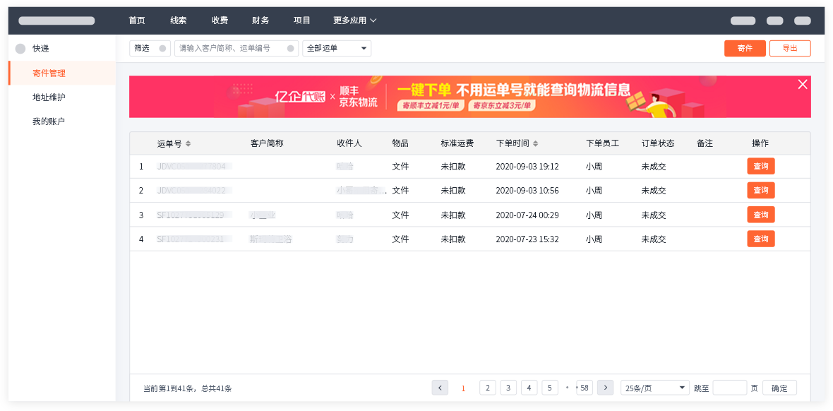 系统支持寄送快递2.png