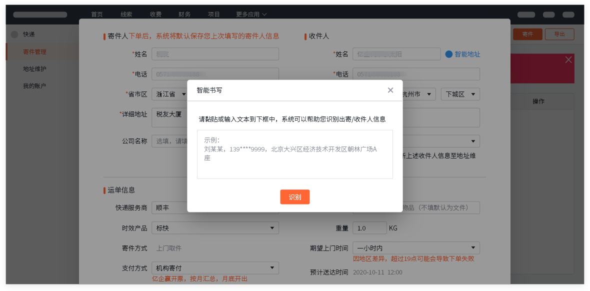 系统支持寄送快递1.png