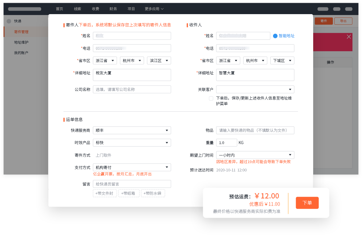 系统支持寄送快递4.png