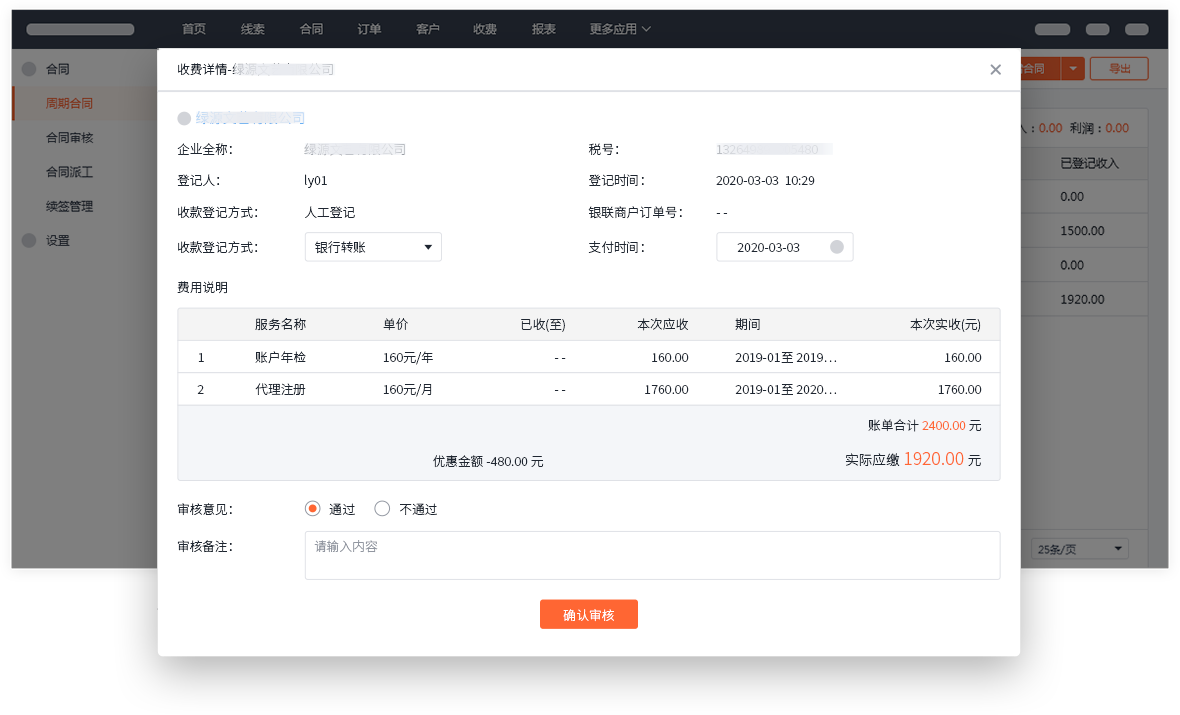 合同、收费全流程操作2.png