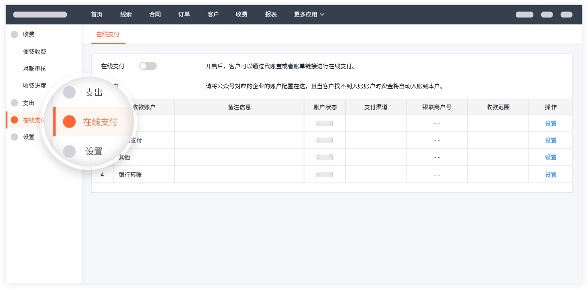 合同、收费全流程操作3.png