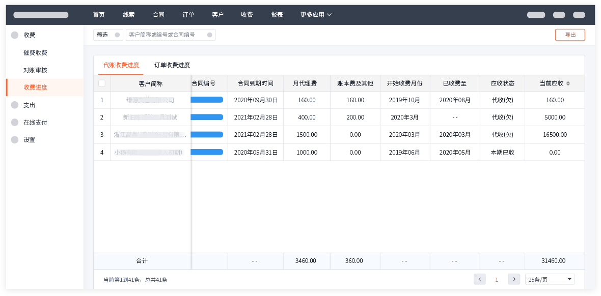 合同、收费全流程操作4.png