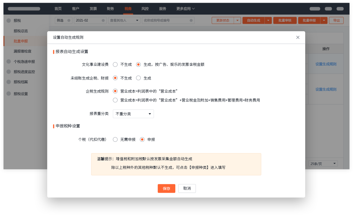 自动生成报表，保证票财税数据的一致性1.png