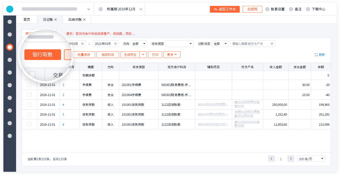 银行流水一键导入，自动生成凭证.png