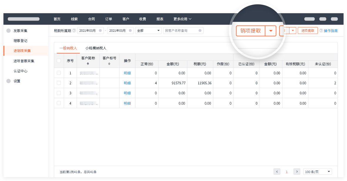 进销项发票快捷提取，发票台账一目了然.png
